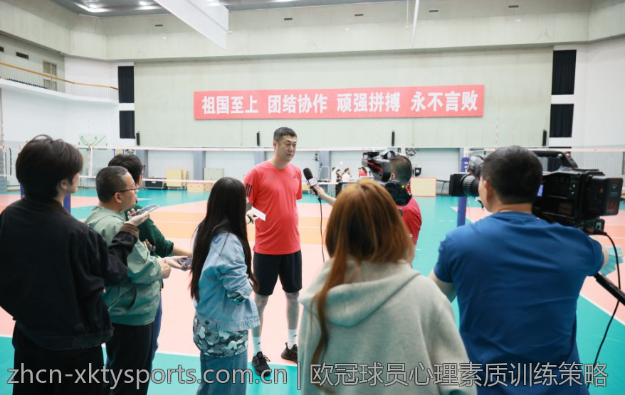 欧冠球员心理素质训练策略