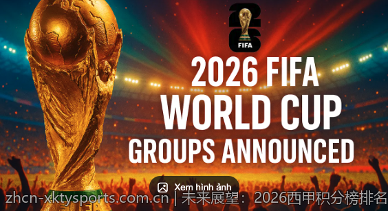 未来展望：2026西甲积分榜排名的深度解析